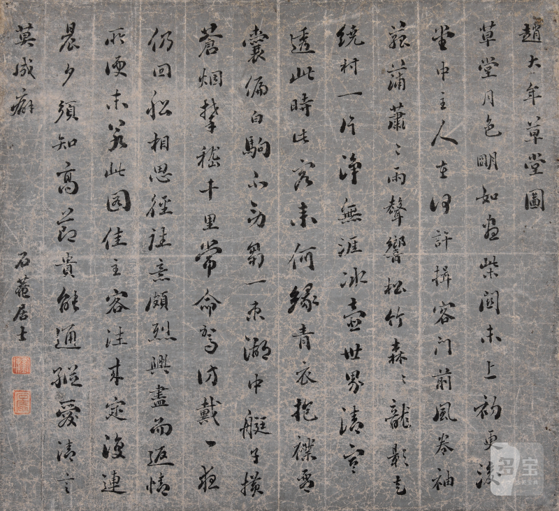 刘墉 书赵大年草堂图 - 图2